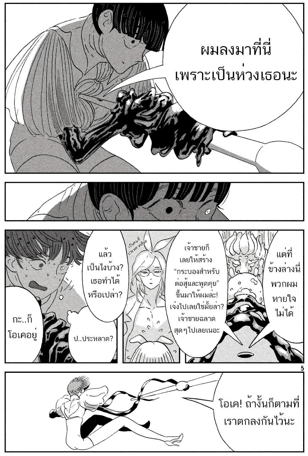 Houseki no Kuni page 6