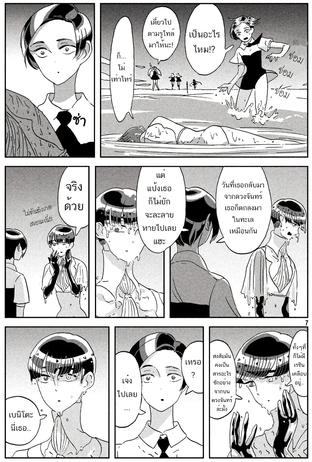 Houseki no Kuni page 8