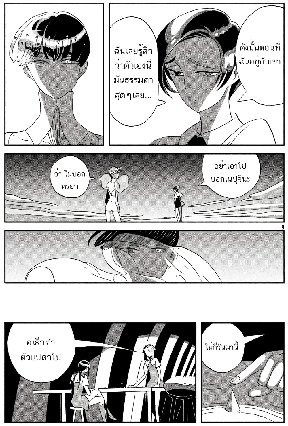 Houseki no Kuni page 10