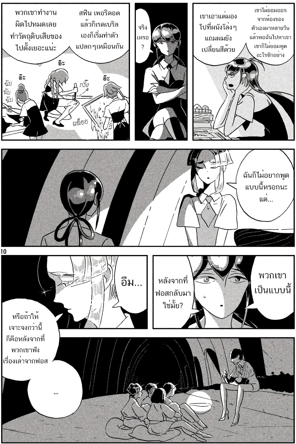 Houseki no Kuni page 11