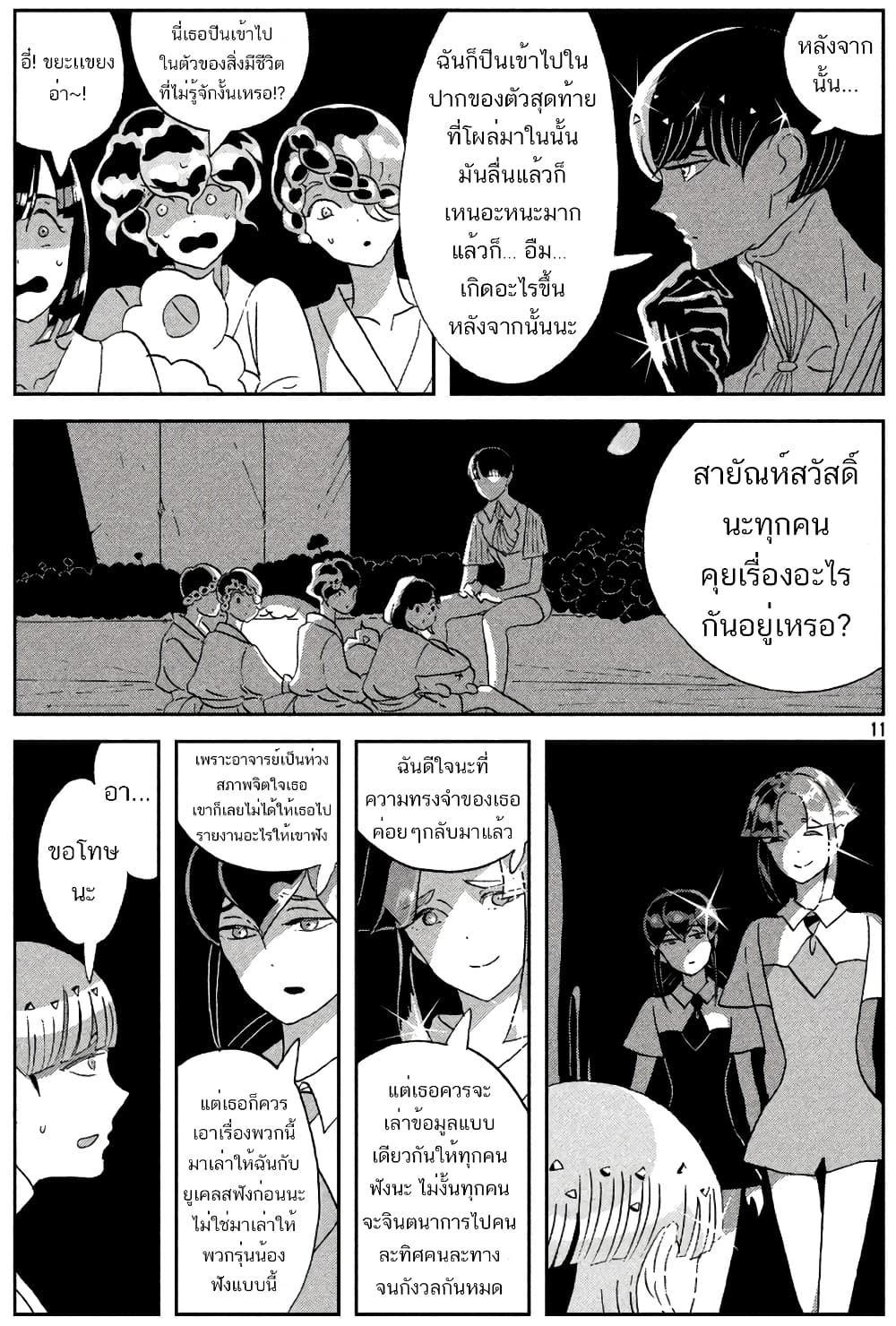 Houseki no Kuni page 12