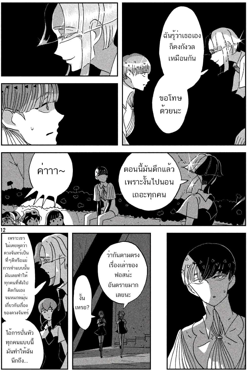Houseki no Kuni page 13