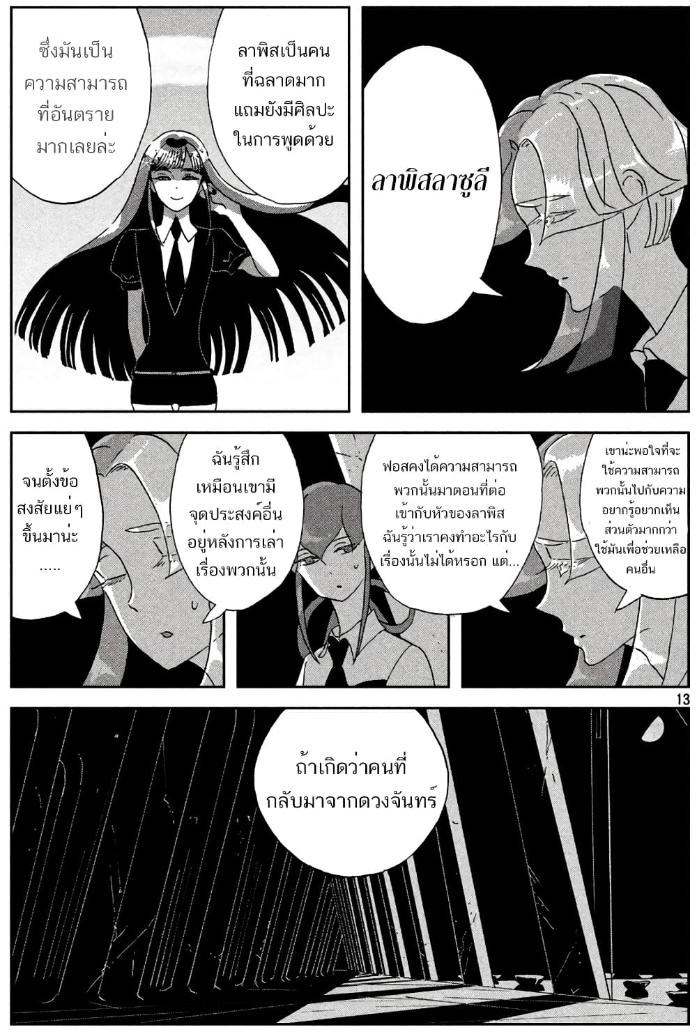 Houseki no Kuni page 14