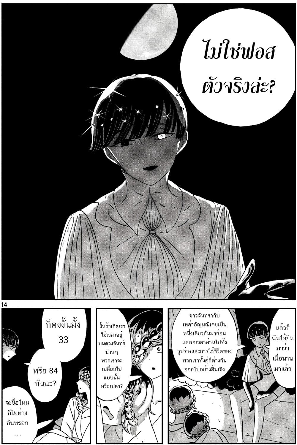 Houseki no Kuni page 15