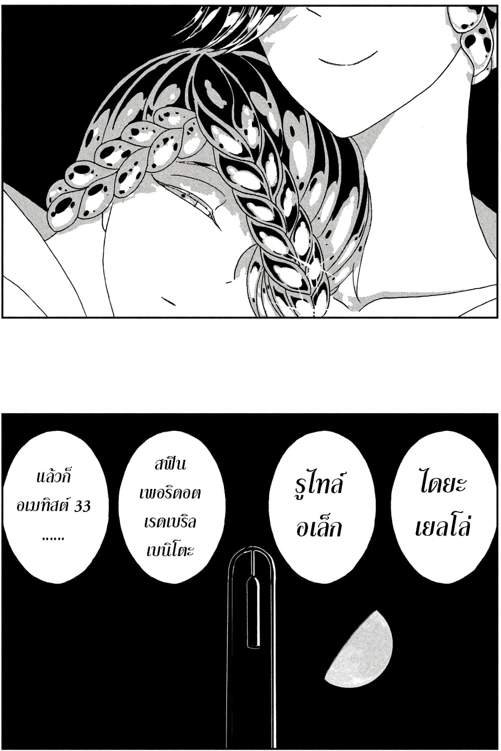 Houseki no Kuni page 17