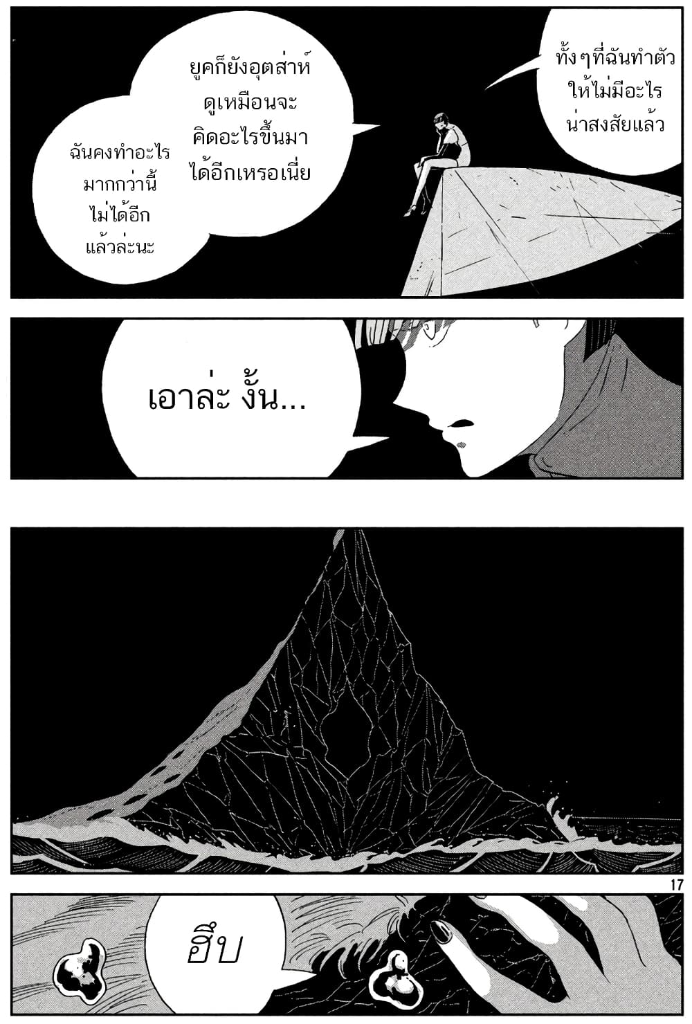 Houseki no Kuni page 18
