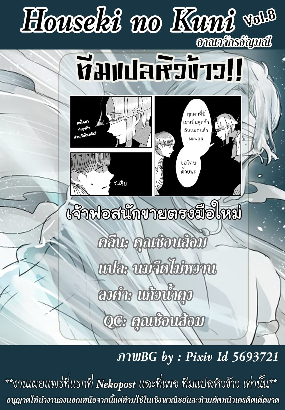 Houseki no Kuni page 20
