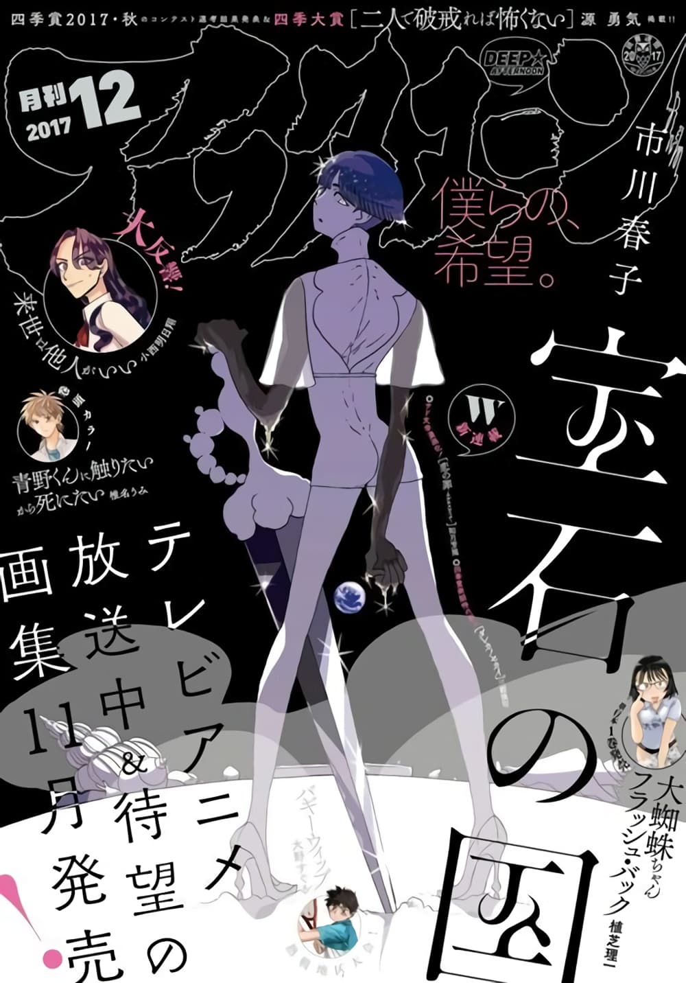 Houseki no Kuni page 1