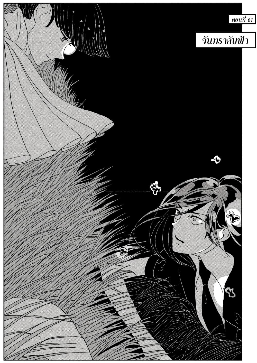 Houseki no Kuni page 2
