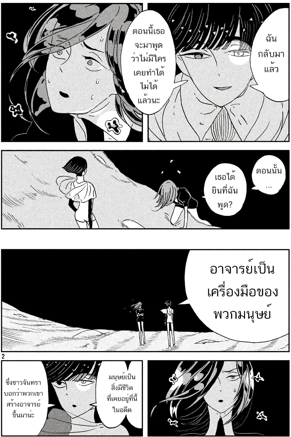 Houseki no Kuni page 3