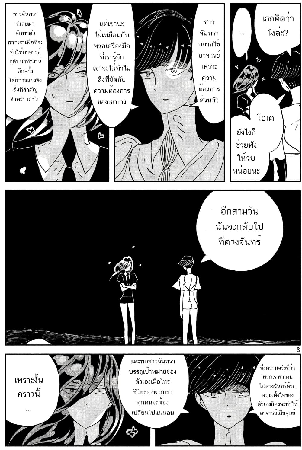Houseki no Kuni page 4