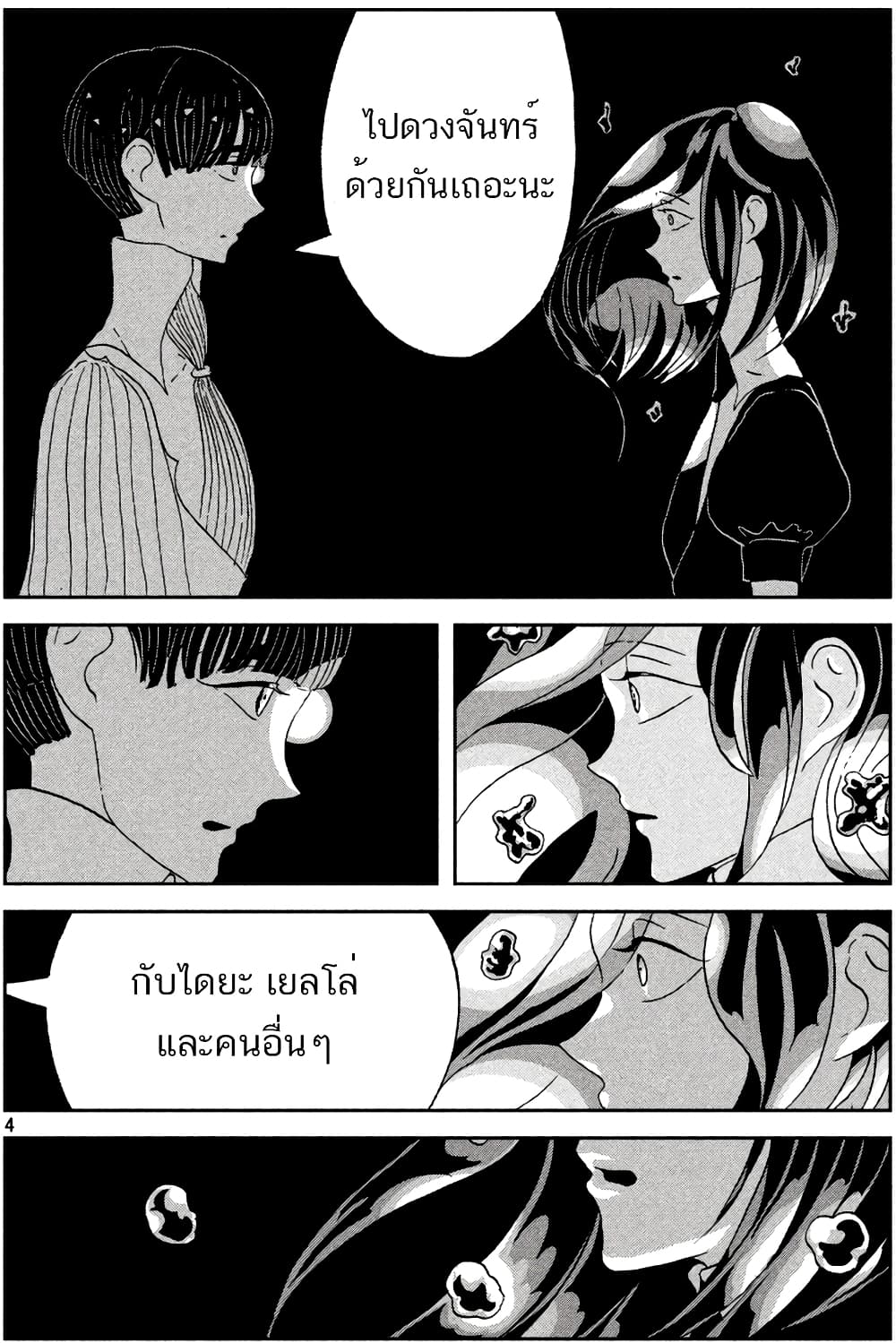 Houseki no Kuni page 5