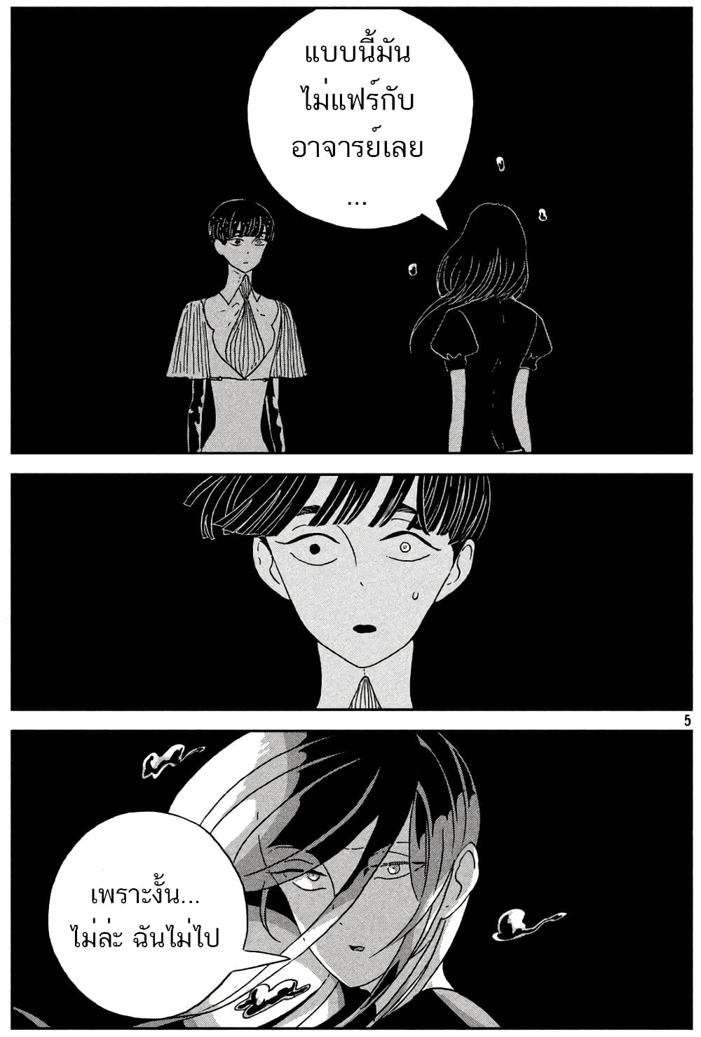 Houseki no Kuni page 6