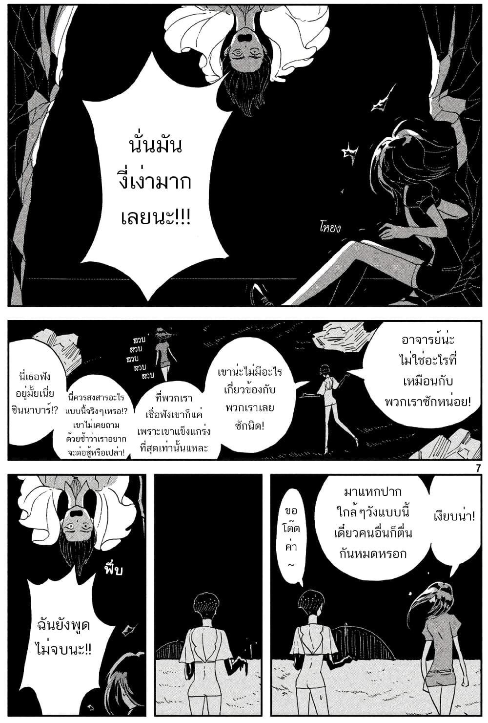 Houseki no Kuni page 8