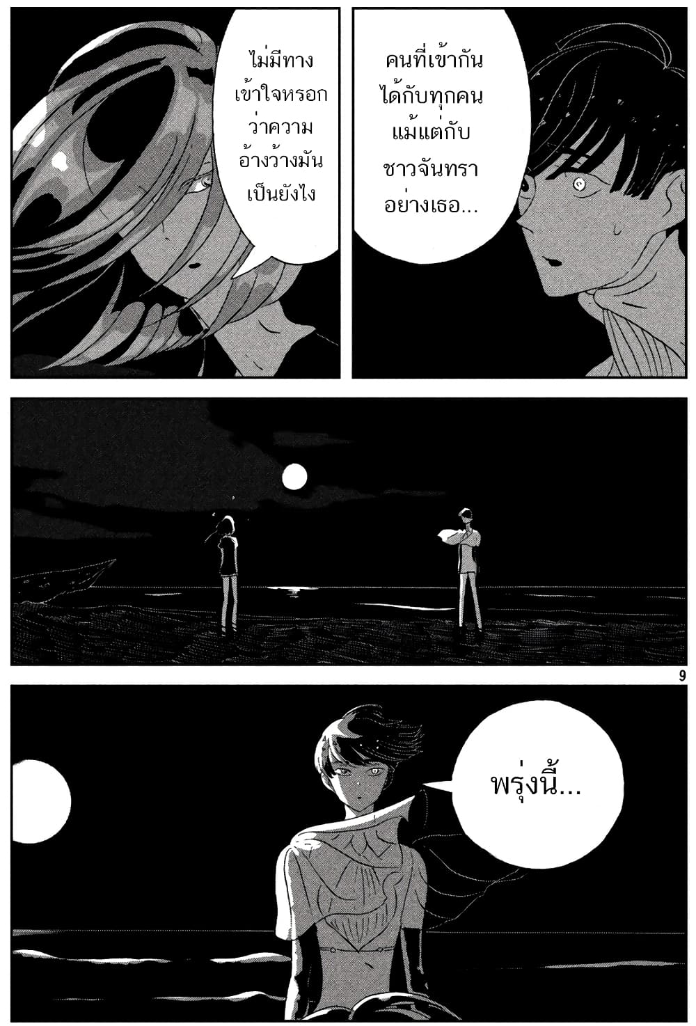 Houseki no Kuni page 10