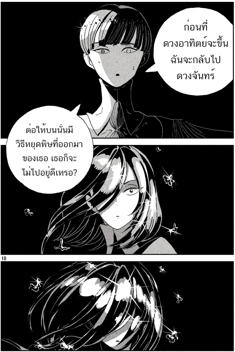 Houseki no Kuni page 11