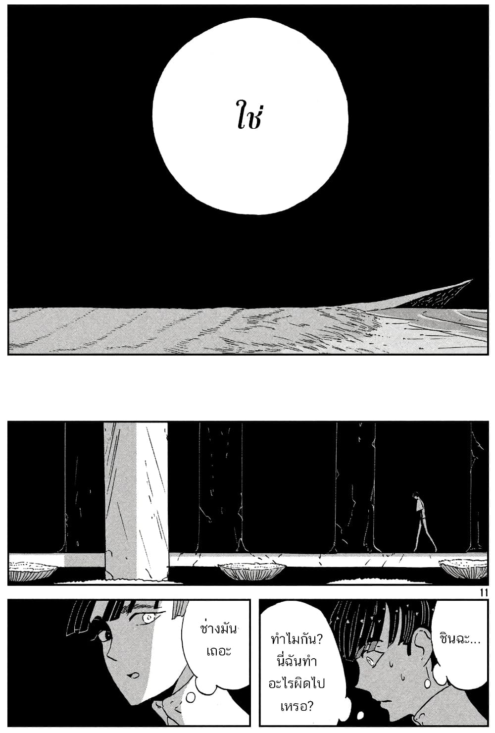 Houseki no Kuni page 12