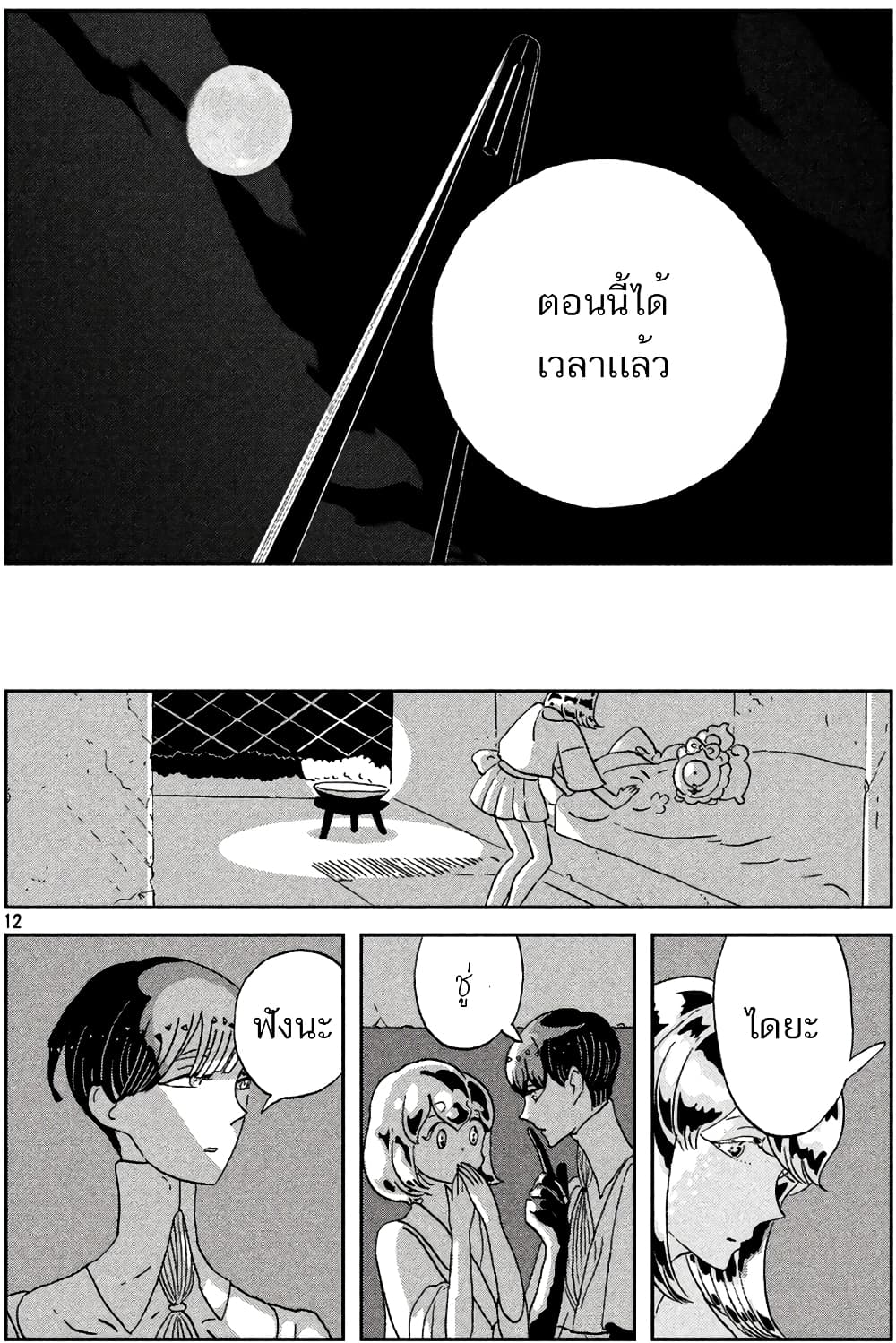 Houseki no Kuni page 13