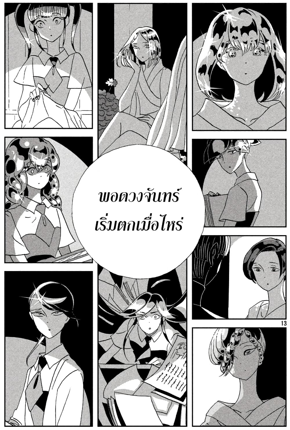 Houseki no Kuni page 14
