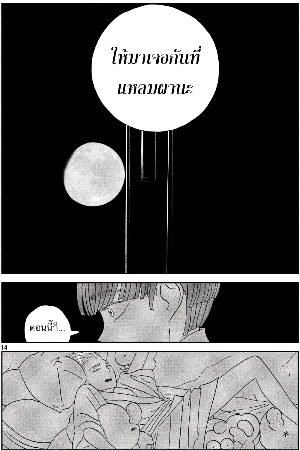 Houseki no Kuni page 15