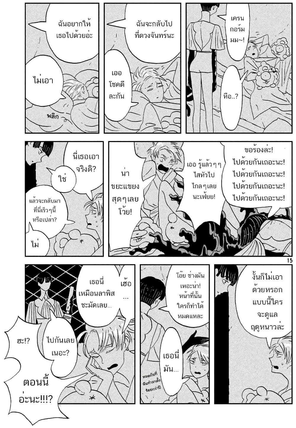 Houseki no Kuni page 16