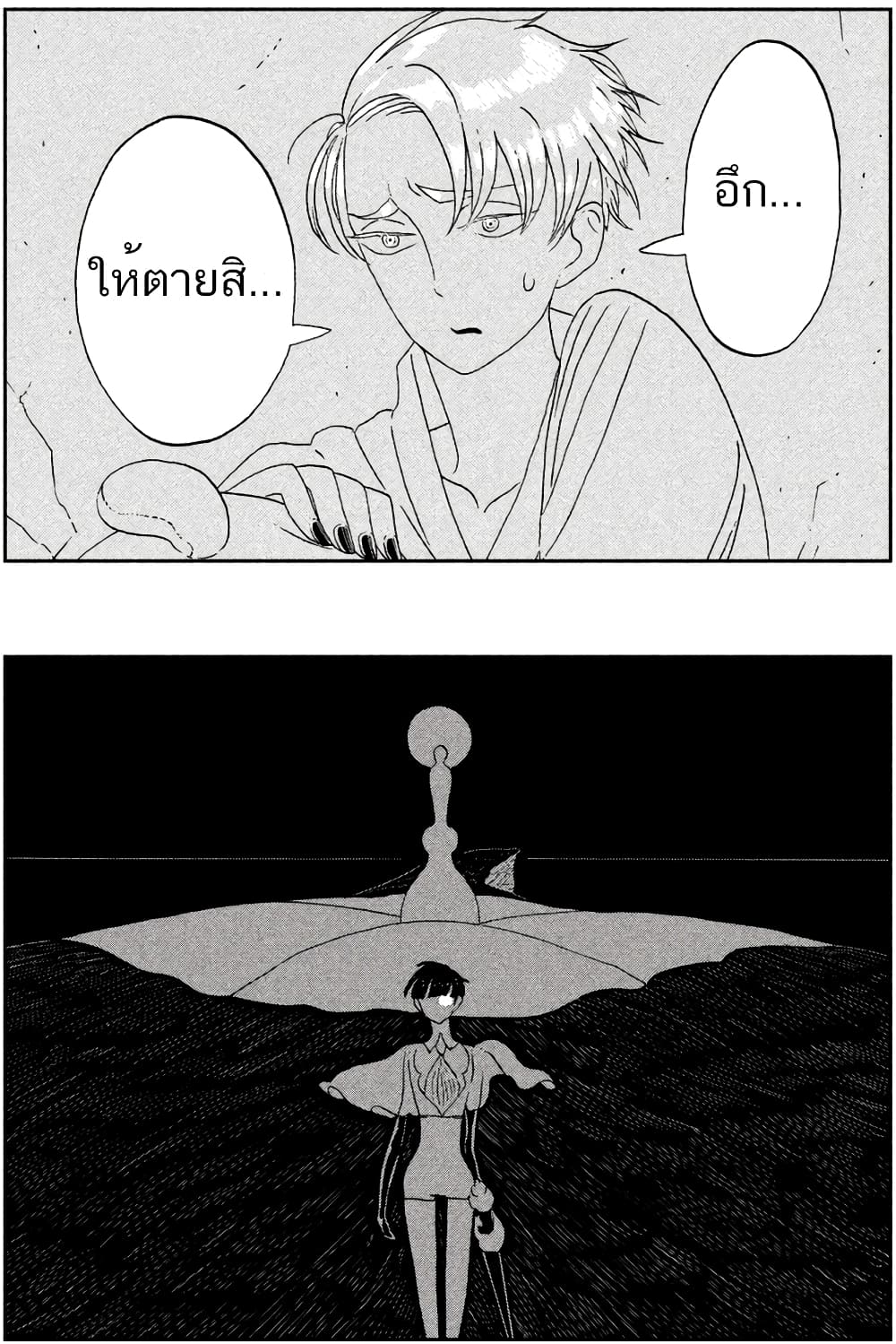Houseki no Kuni page 17