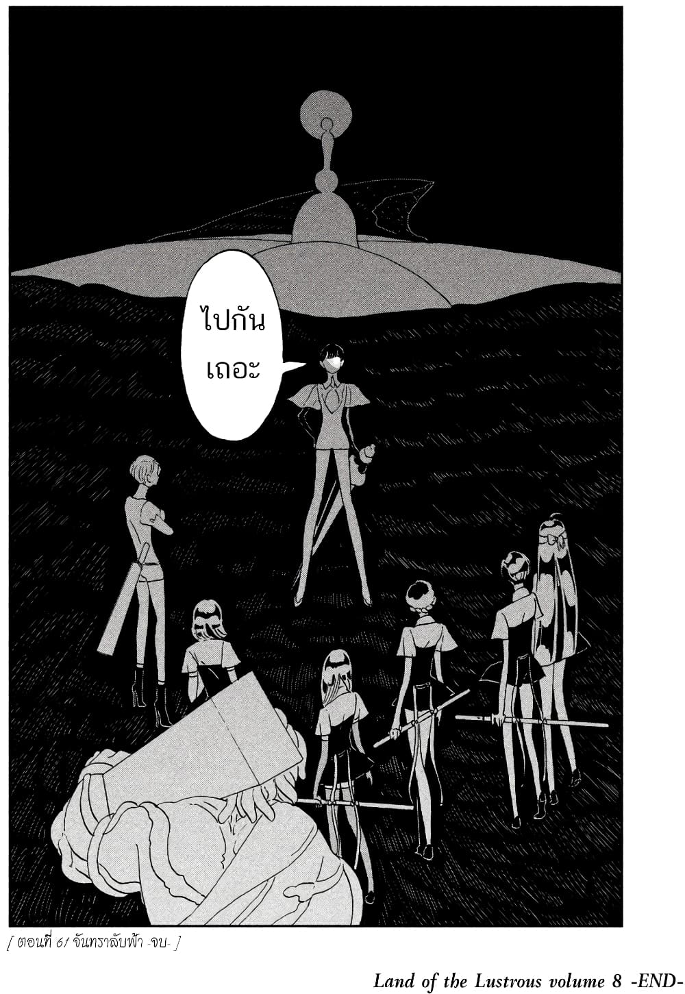 Houseki no Kuni page 19