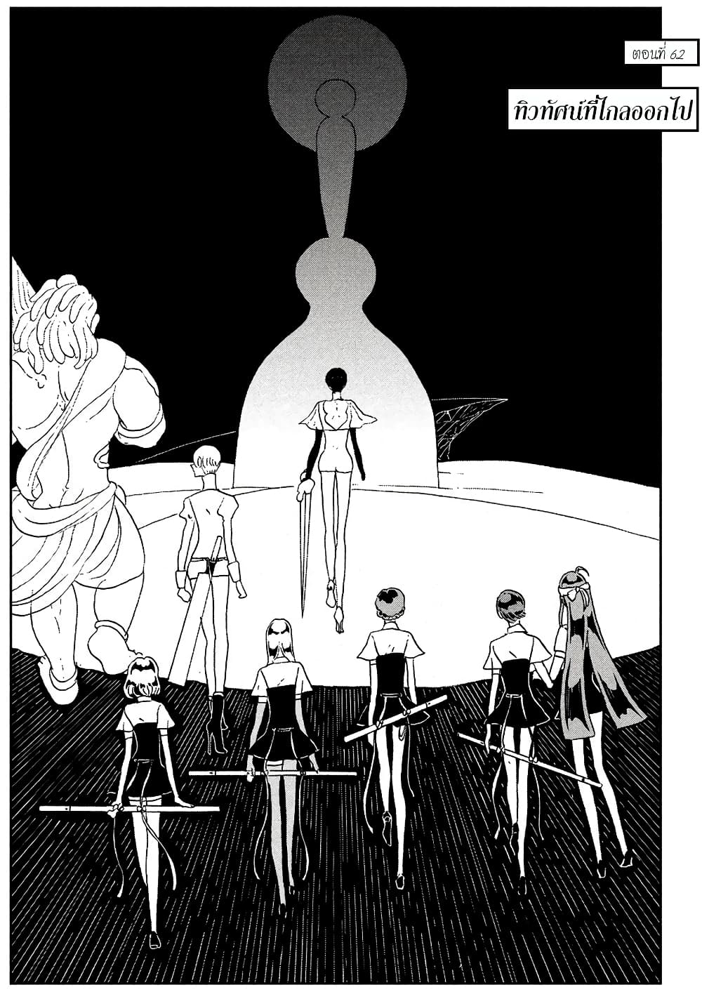 Houseki no Kuni page 5