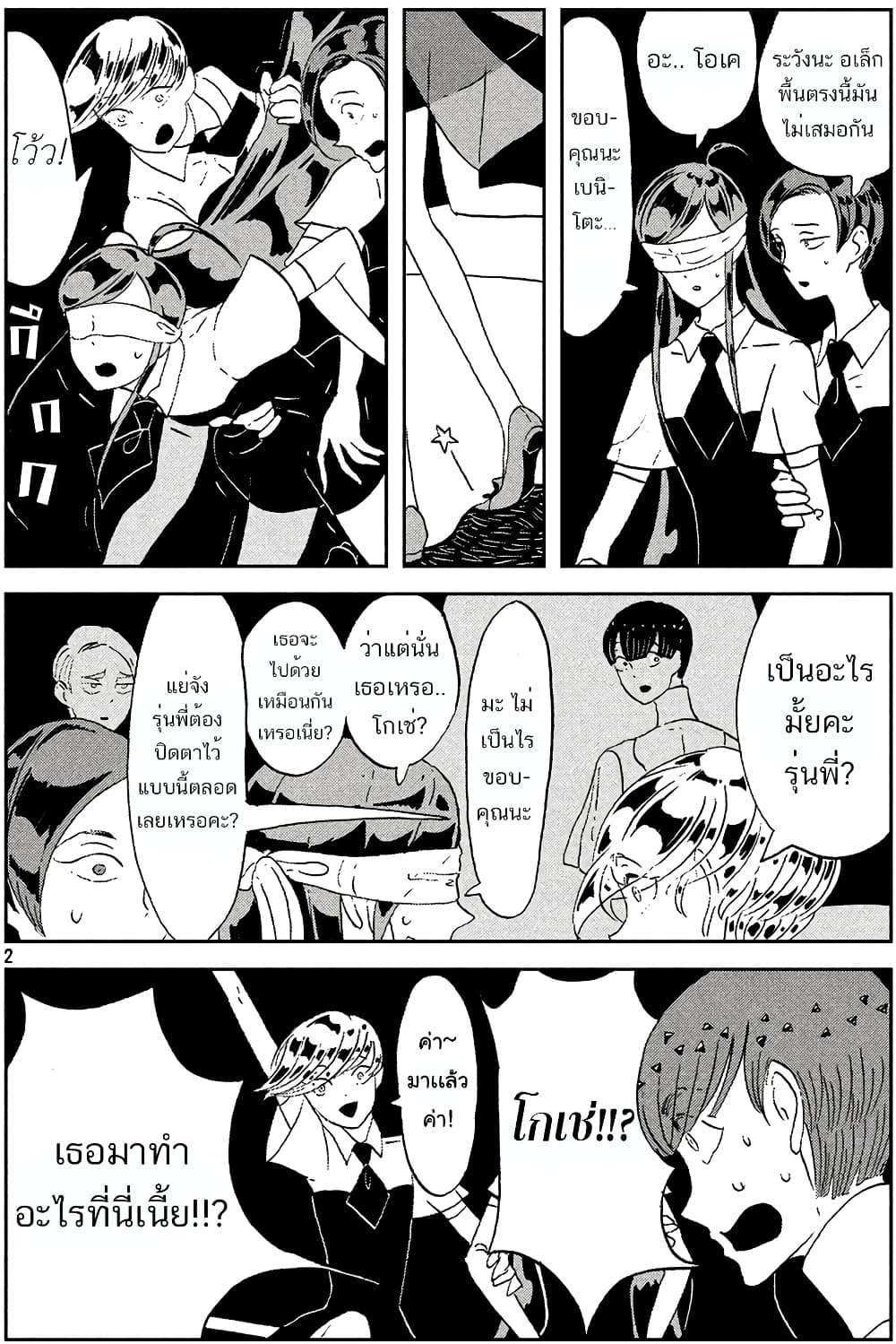 Houseki no Kuni page 6