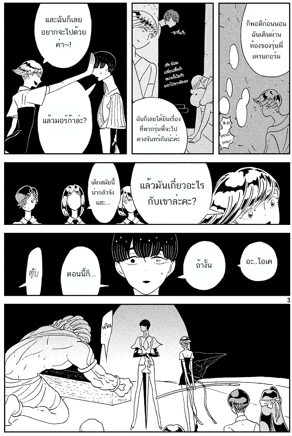 Houseki no Kuni page 7