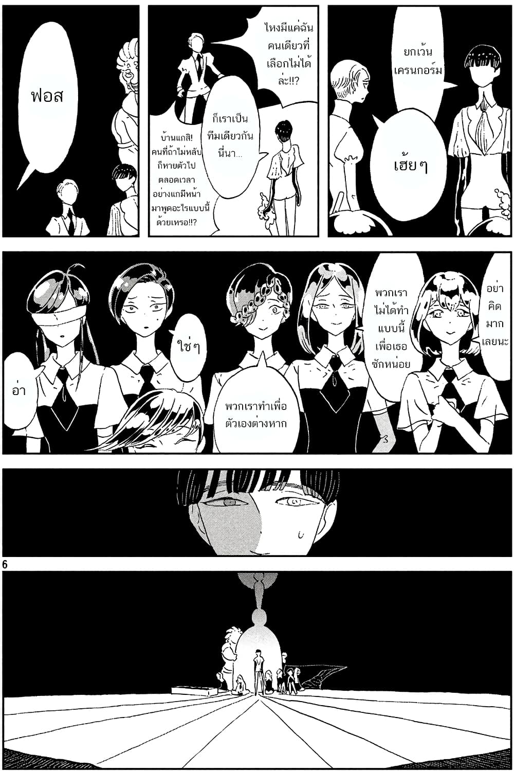 Houseki no Kuni page 10