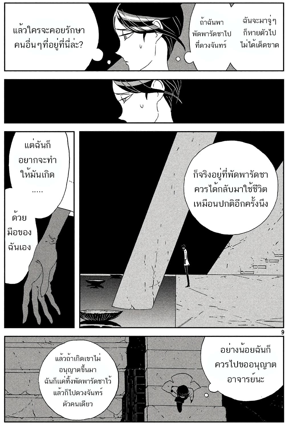 Houseki no Kuni page 13