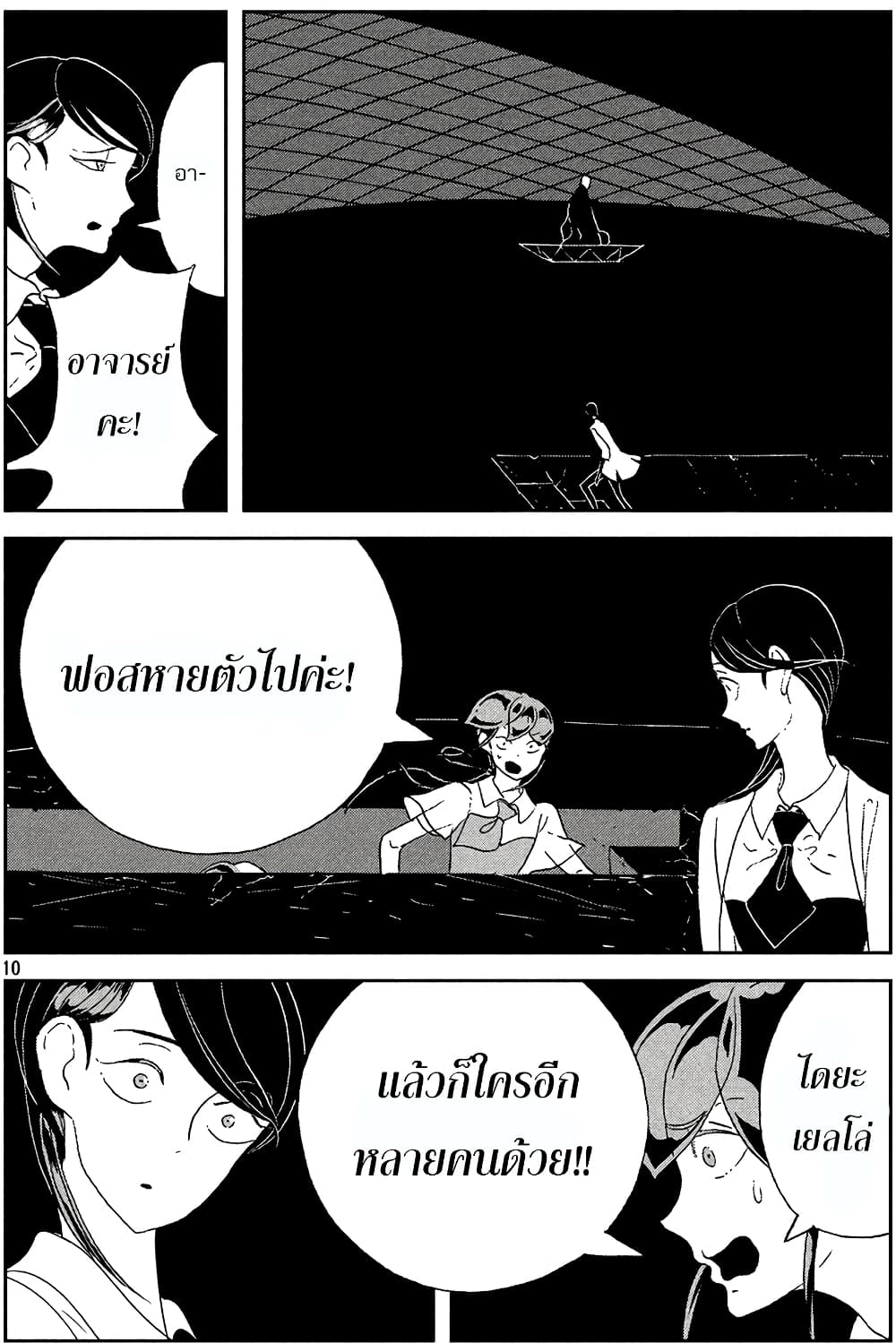 Houseki no Kuni page 14
