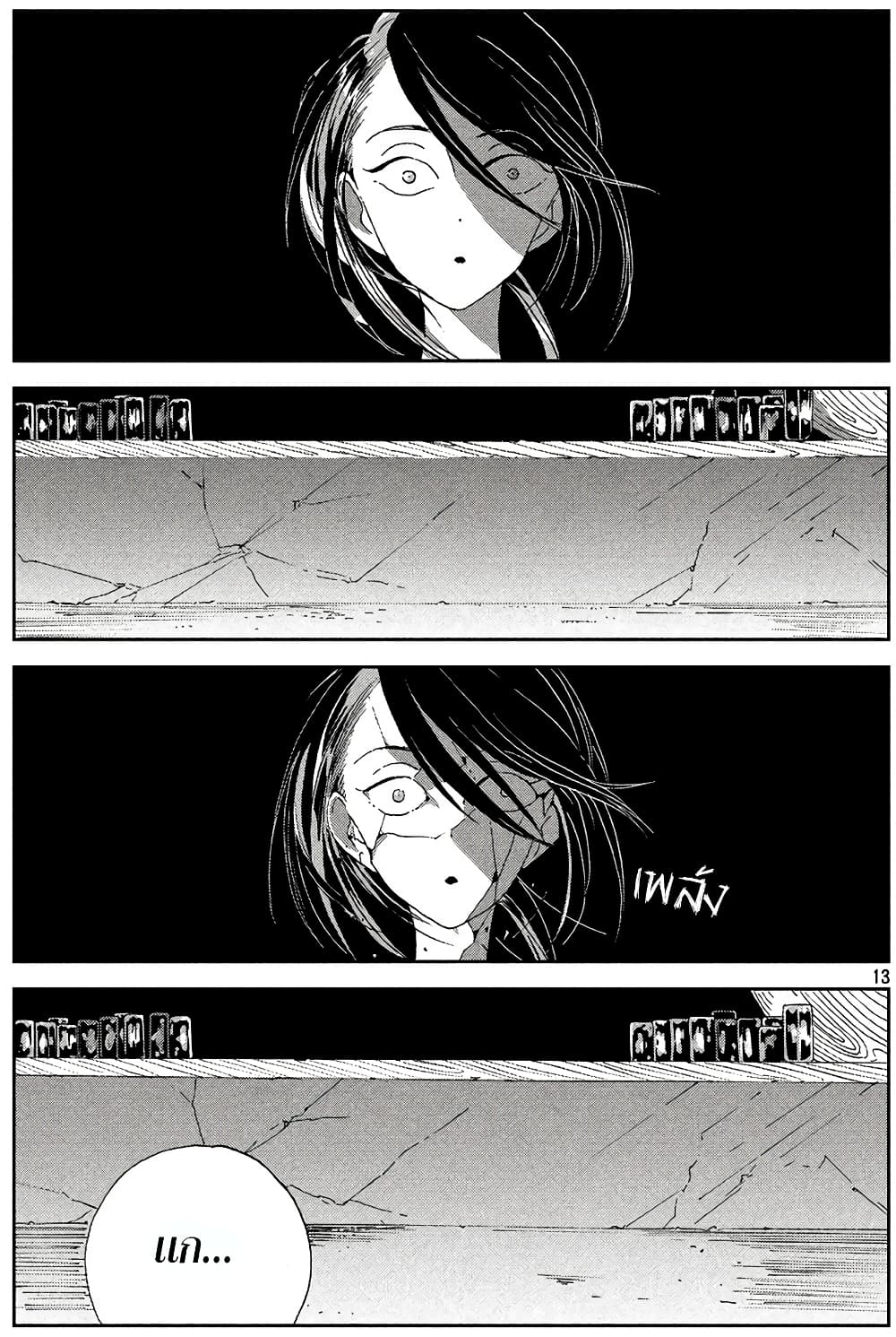 Houseki no Kuni page 17