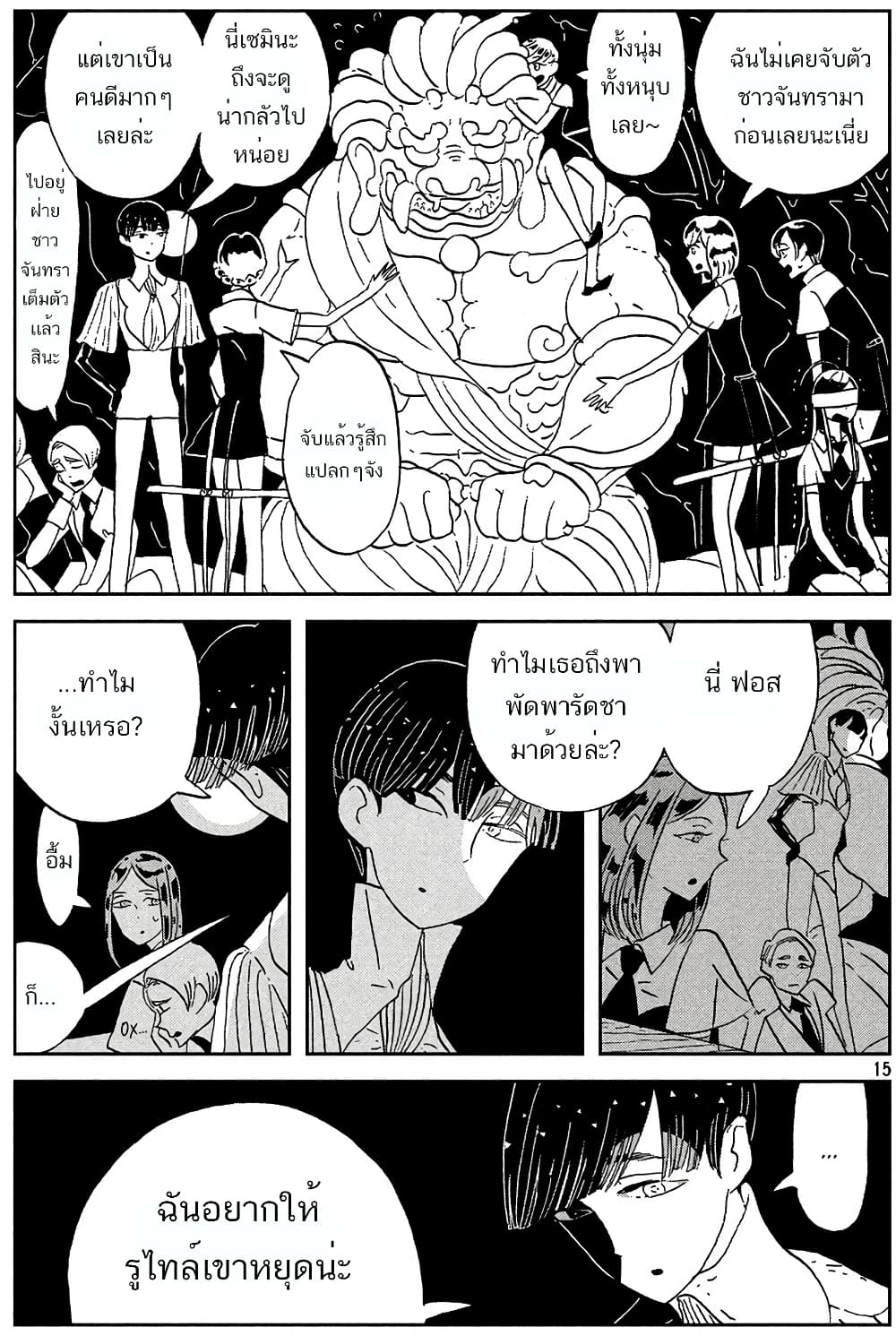 Houseki no Kuni page 19
