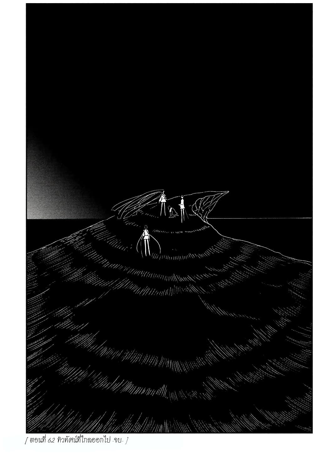 Houseki no Kuni page 24