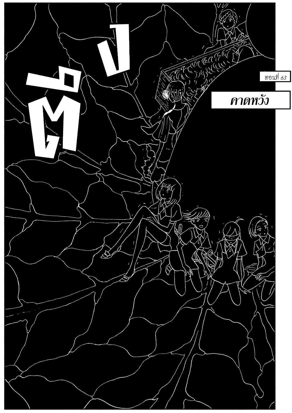 Houseki no Kuni page 1