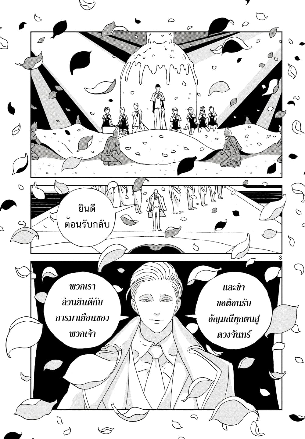 Houseki no Kuni page 3