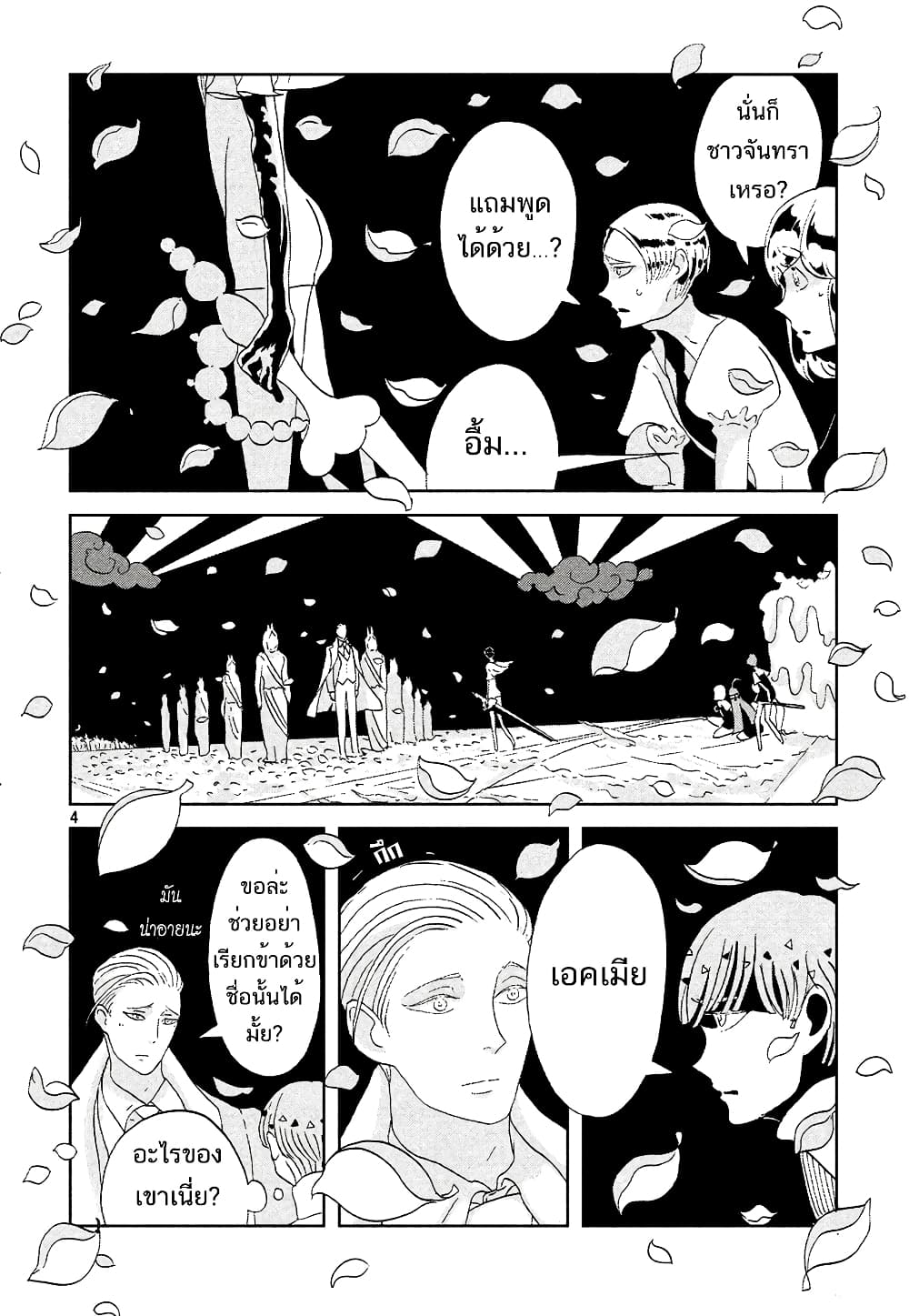Houseki no Kuni page 4