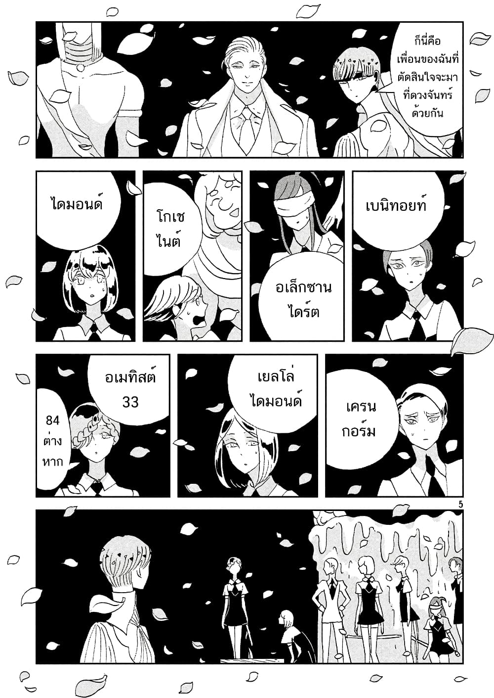 Houseki no Kuni page 5