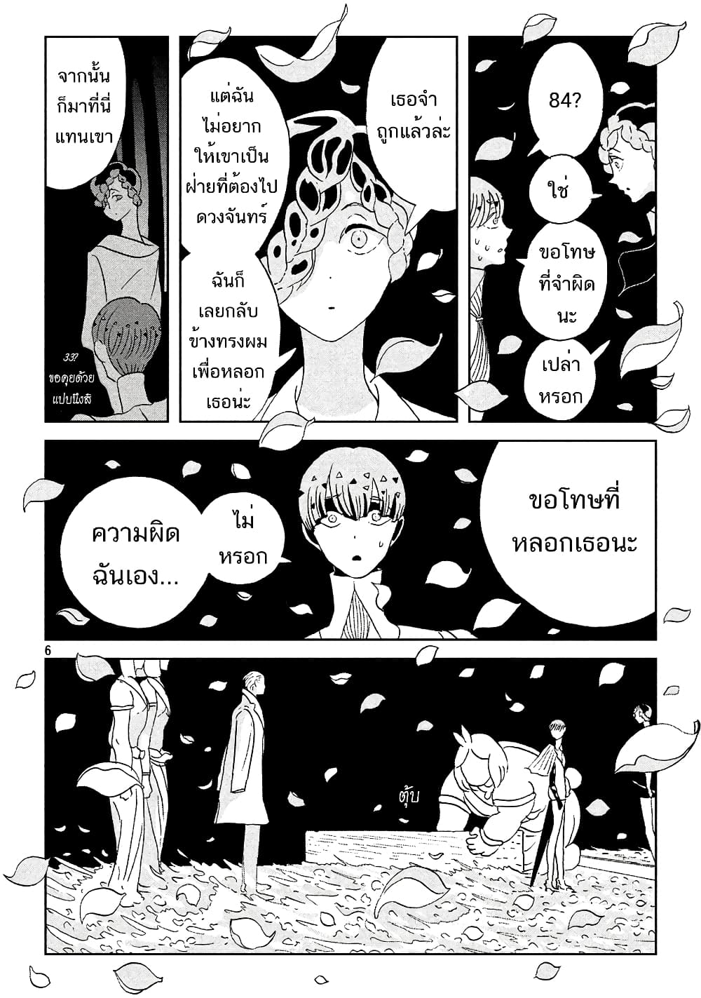 Houseki no Kuni page 6