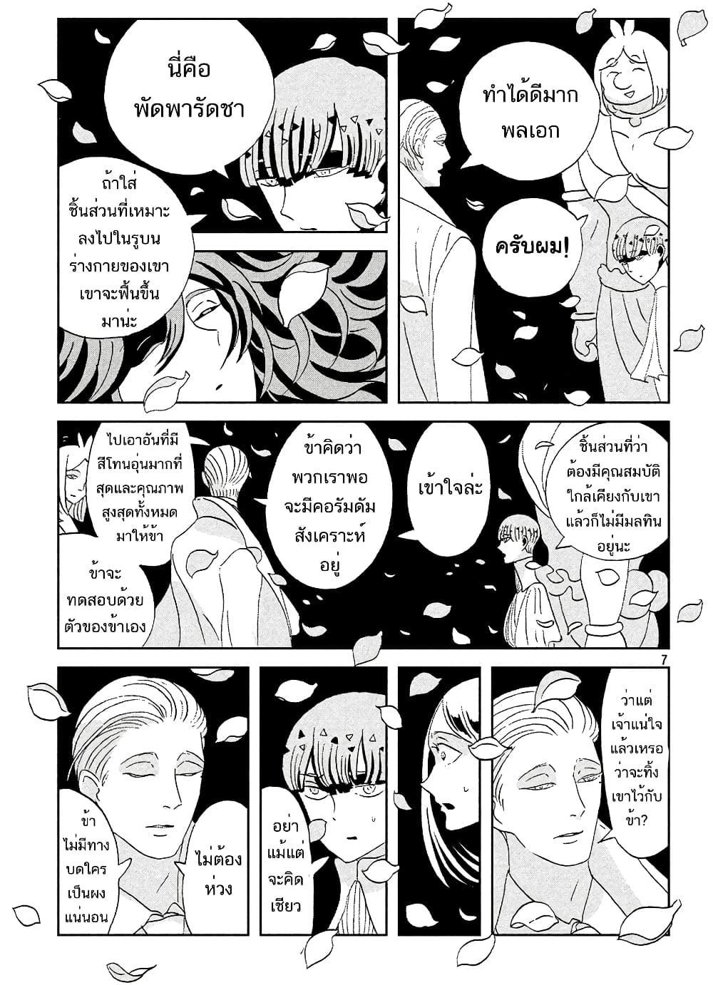 Houseki no Kuni page 7