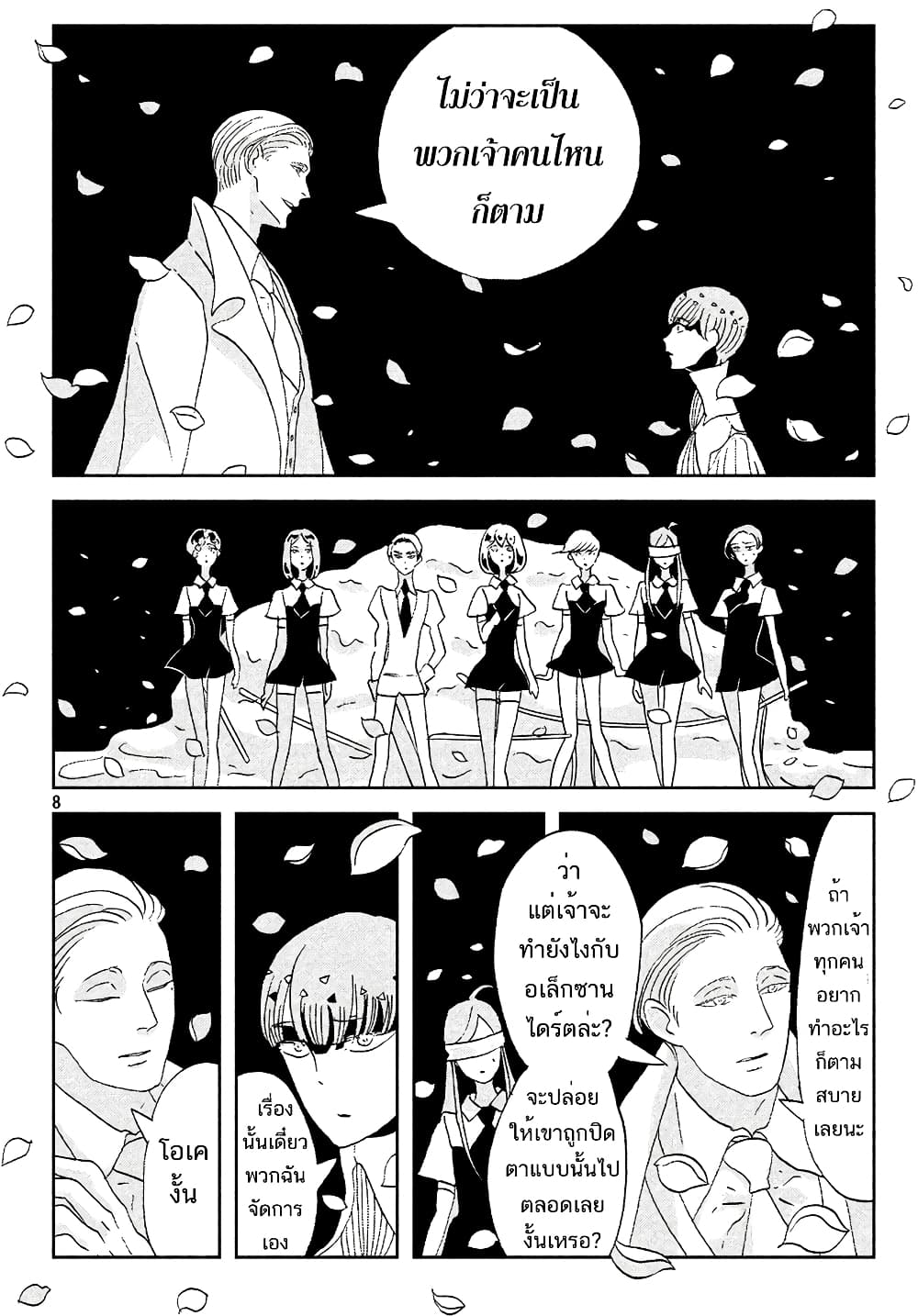 Houseki no Kuni page 8