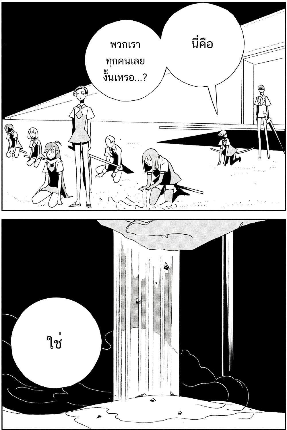 Houseki no Kuni page 11