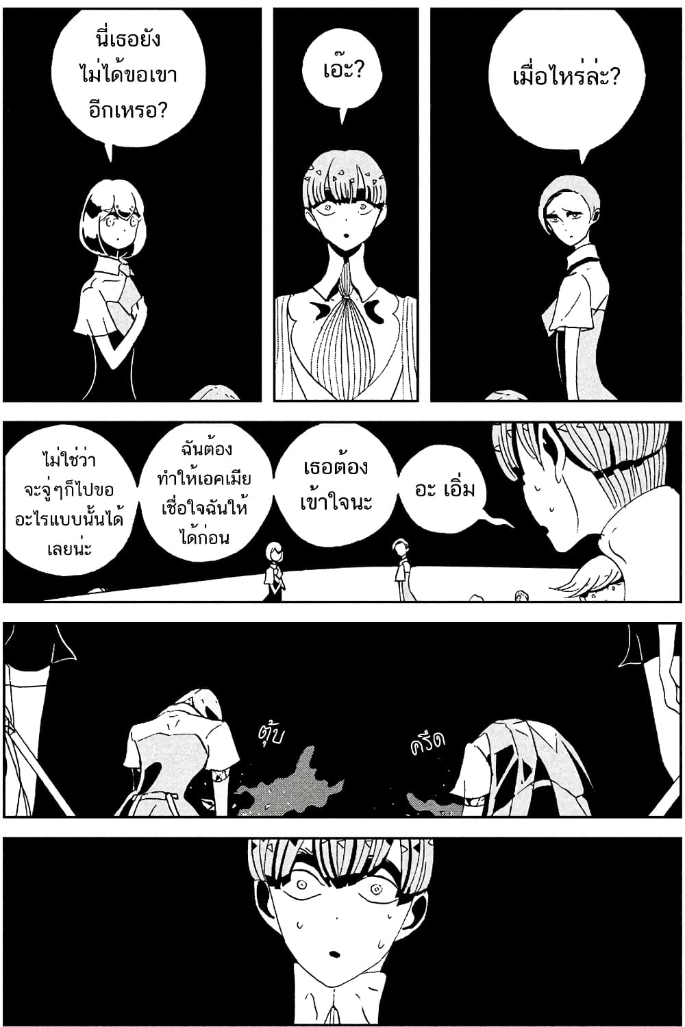 Houseki no Kuni page 14
