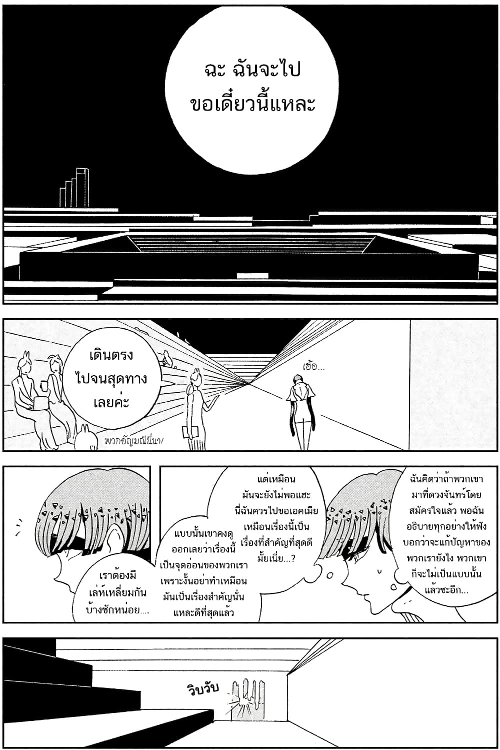 Houseki no Kuni page 15