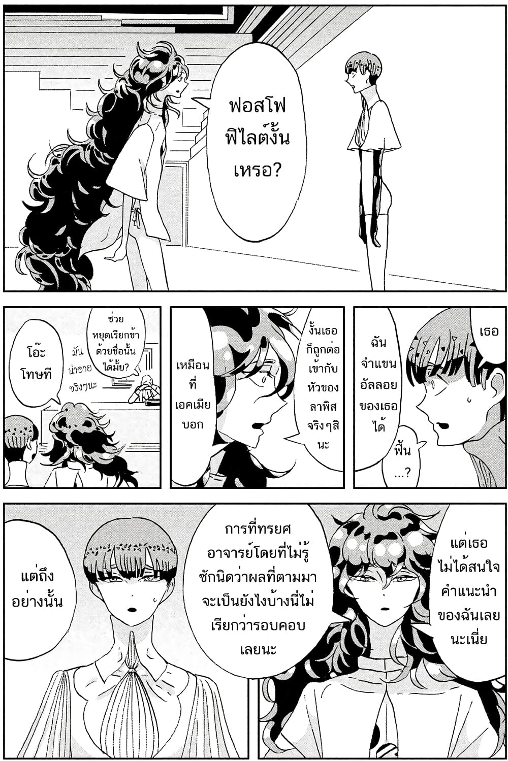 Houseki no Kuni page 17