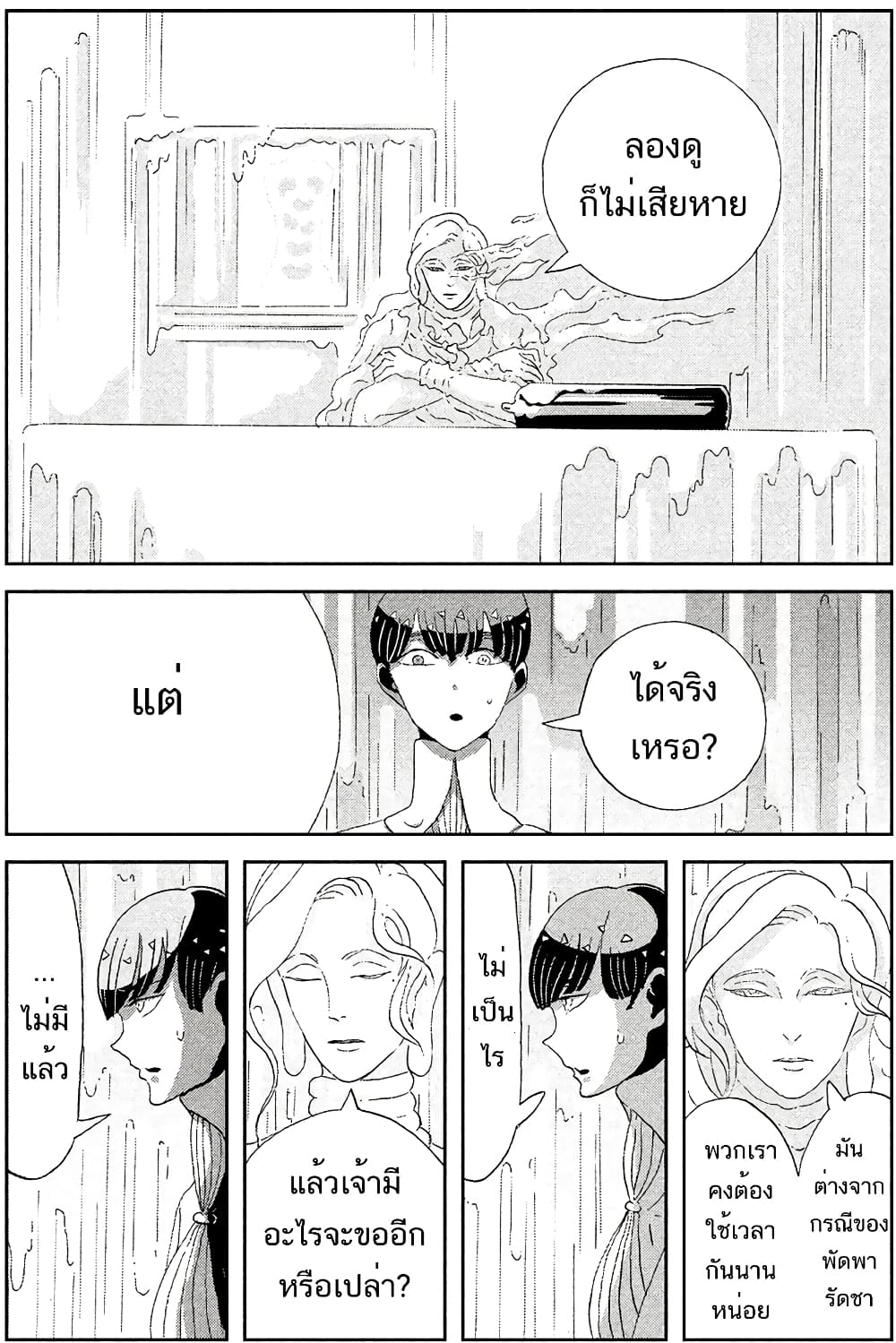 Houseki no Kuni page 20