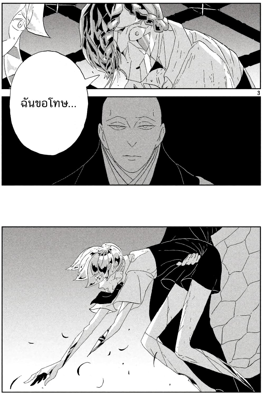 Houseki no Kuni page 3