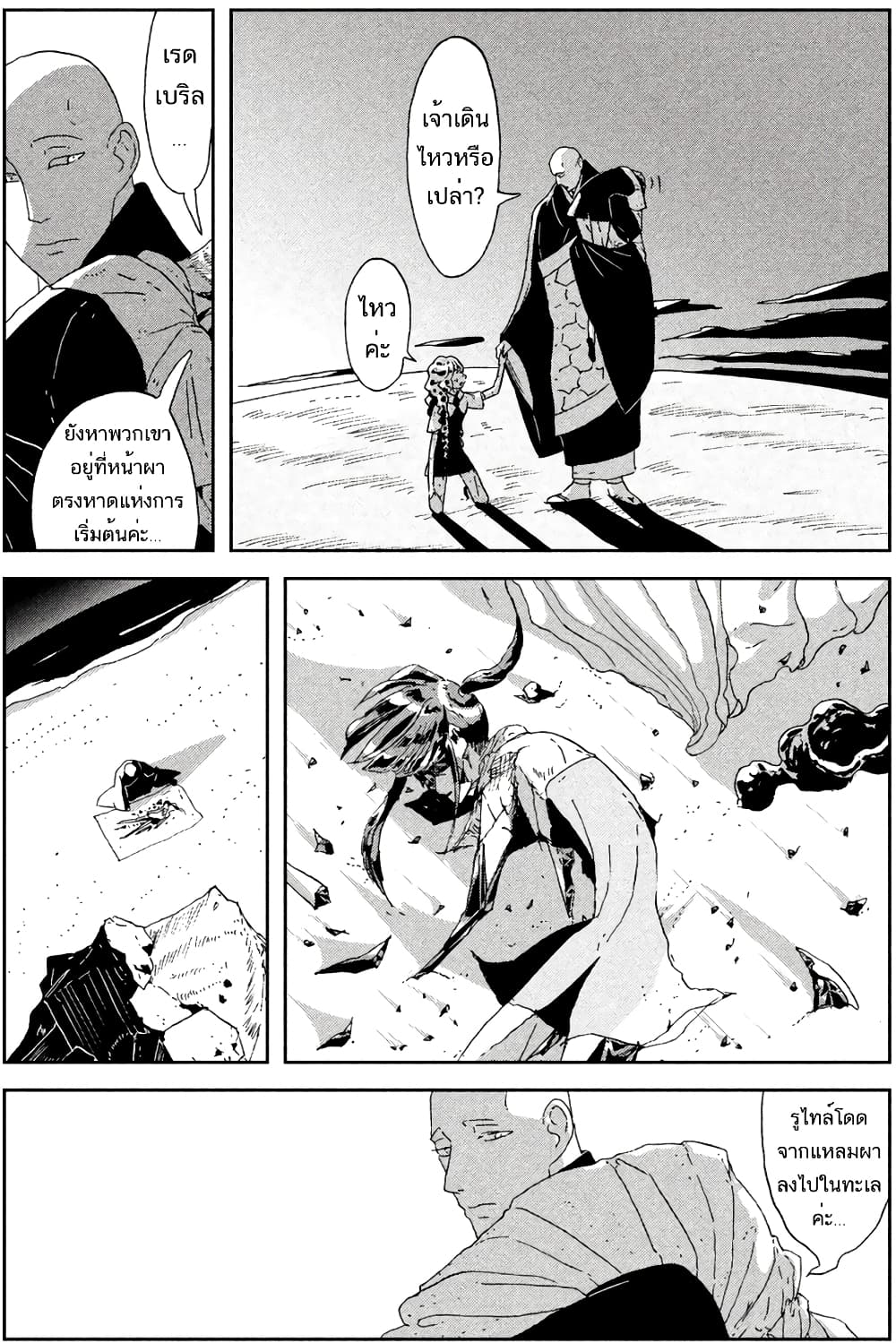 Houseki no Kuni page 4